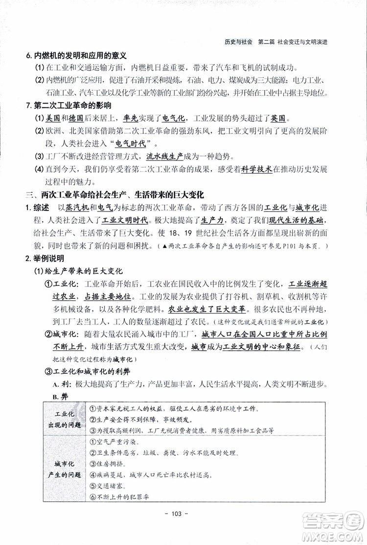 2018楊柳文化歷史與社會思想品德中考總復習學習手冊考點解讀省考點版參考答案