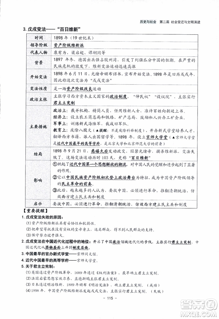 2018楊柳文化歷史與社會思想品德中考總復習學習手冊考點解讀省考點版參考答案