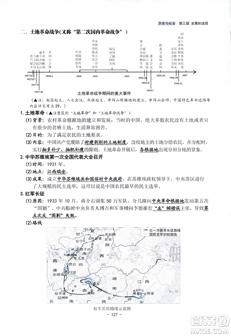 2018楊柳文化歷史與社會思想品德中考總復習學習手冊考點解讀省考點版參考答案