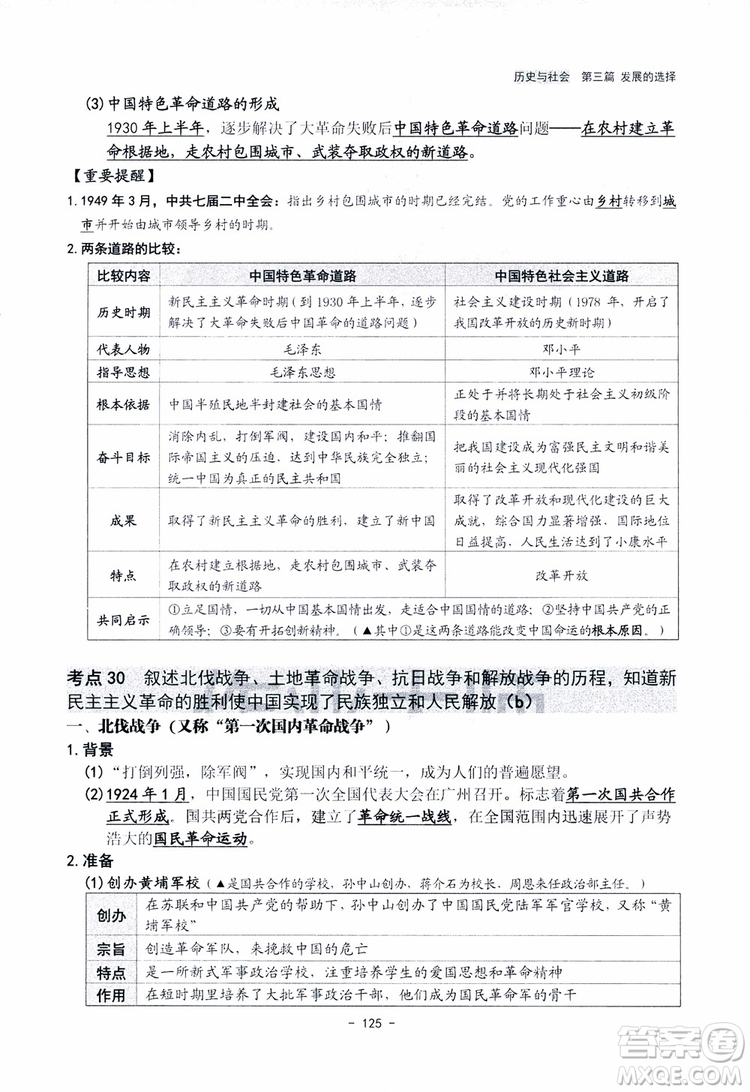 2018楊柳文化歷史與社會思想品德中考總復習學習手冊考點解讀省考點版參考答案