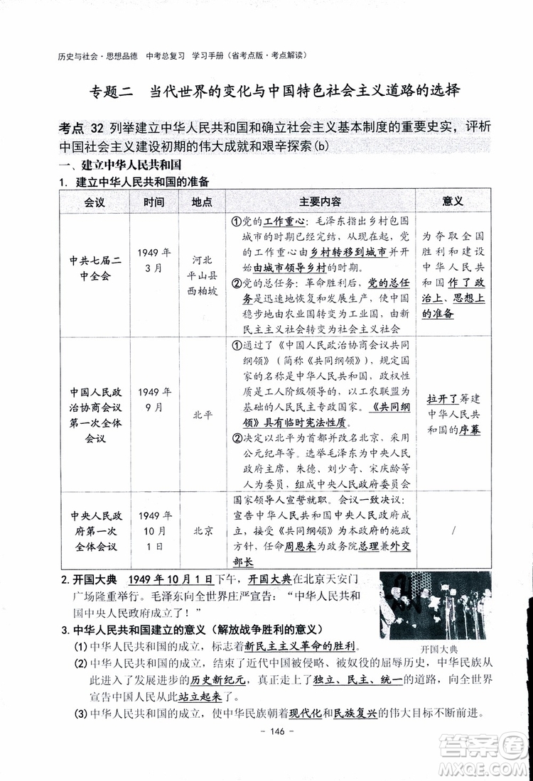 2018楊柳文化歷史與社會思想品德中考總復習學習手冊考點解讀省考點版參考答案