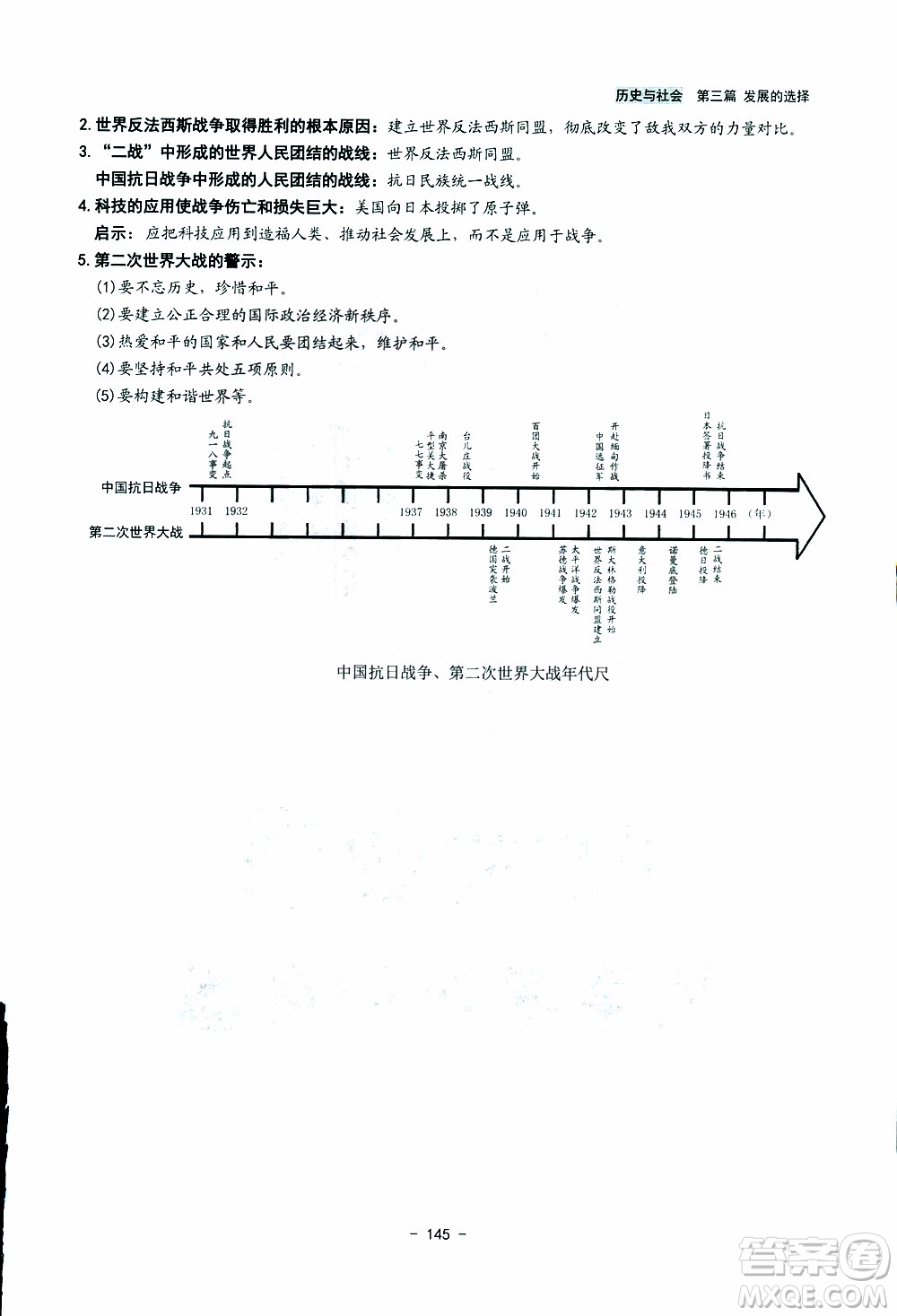 2018楊柳文化歷史與社會思想品德中考總復習學習手冊考點解讀省考點版參考答案