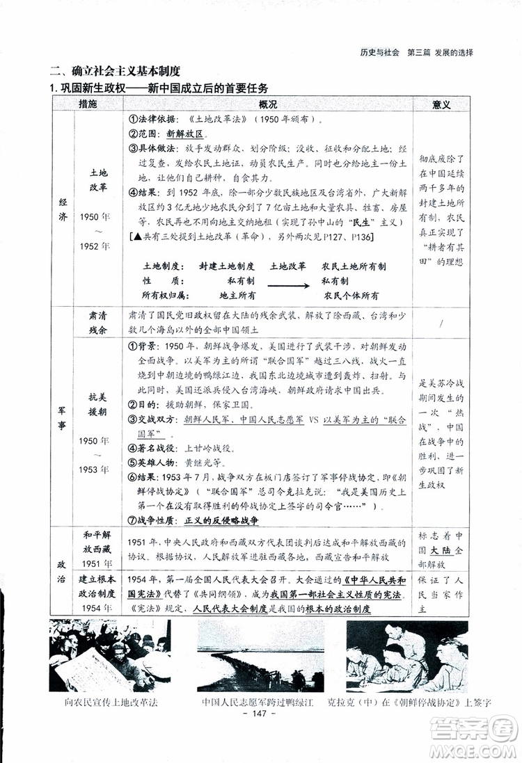 2018楊柳文化歷史與社會思想品德中考總復習學習手冊考點解讀省考點版參考答案