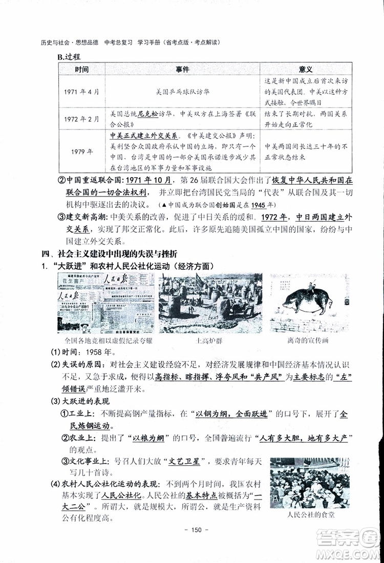 2018楊柳文化歷史與社會思想品德中考總復習學習手冊考點解讀省考點版參考答案