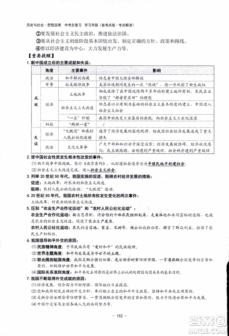 2018楊柳文化歷史與社會思想品德中考總復習學習手冊考點解讀省考點版參考答案