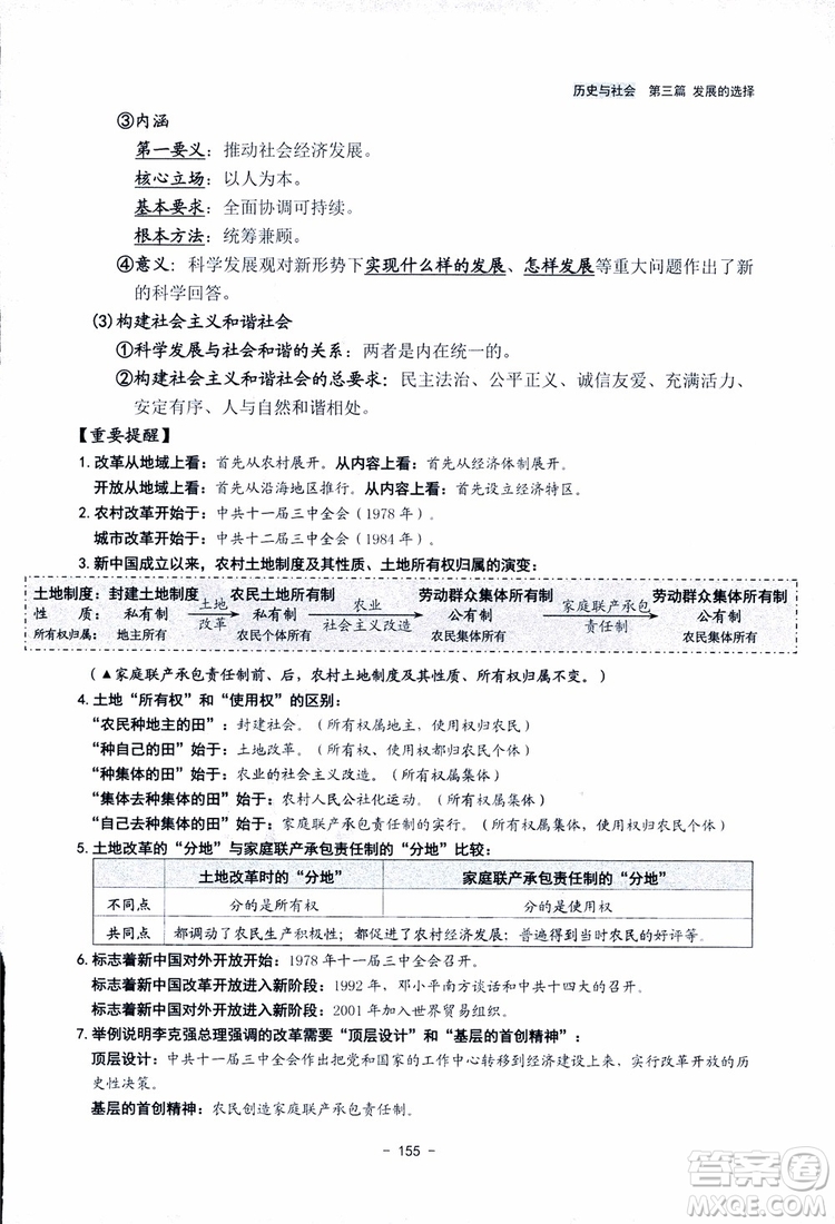 2018楊柳文化歷史與社會思想品德中考總復習學習手冊考點解讀省考點版參考答案