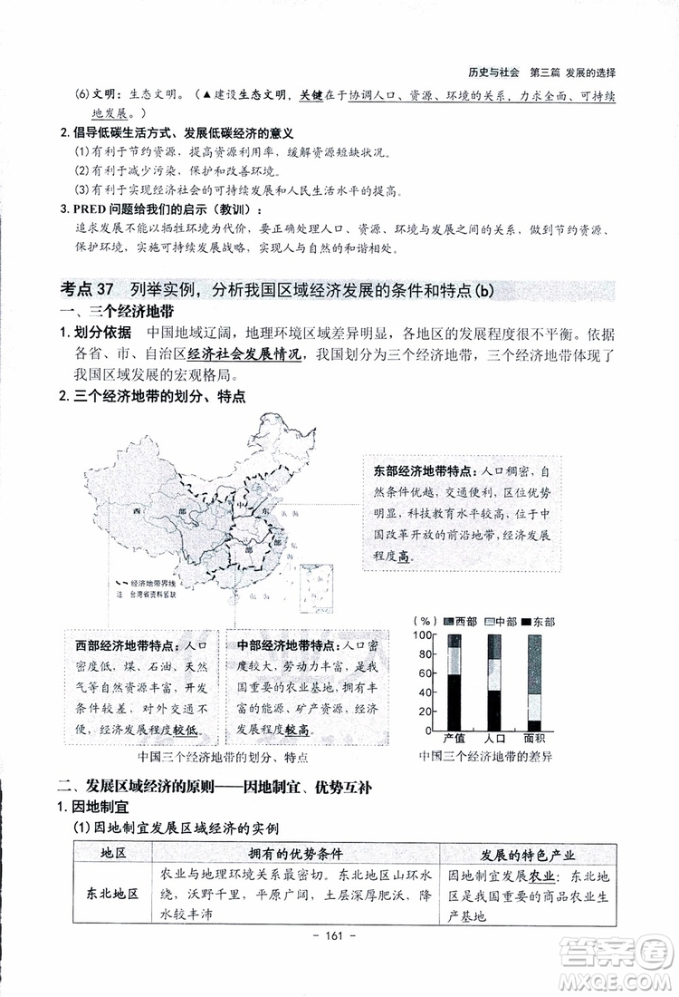 2018楊柳文化歷史與社會思想品德中考總復習學習手冊考點解讀省考點版參考答案