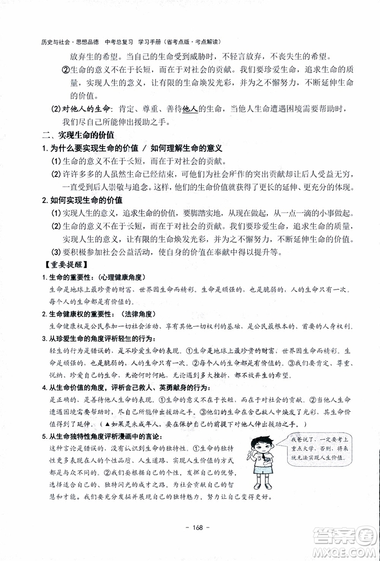 2018楊柳文化歷史與社會思想品德中考總復習學習手冊考點解讀省考點版參考答案