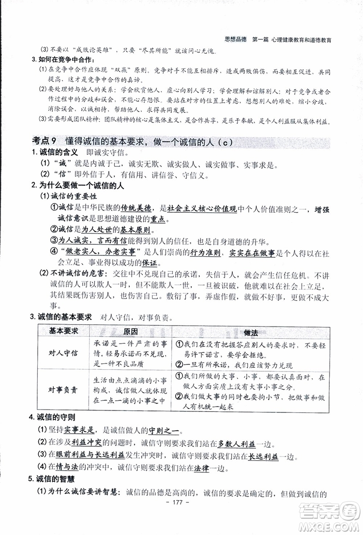 2018楊柳文化歷史與社會思想品德中考總復習學習手冊考點解讀省考點版參考答案