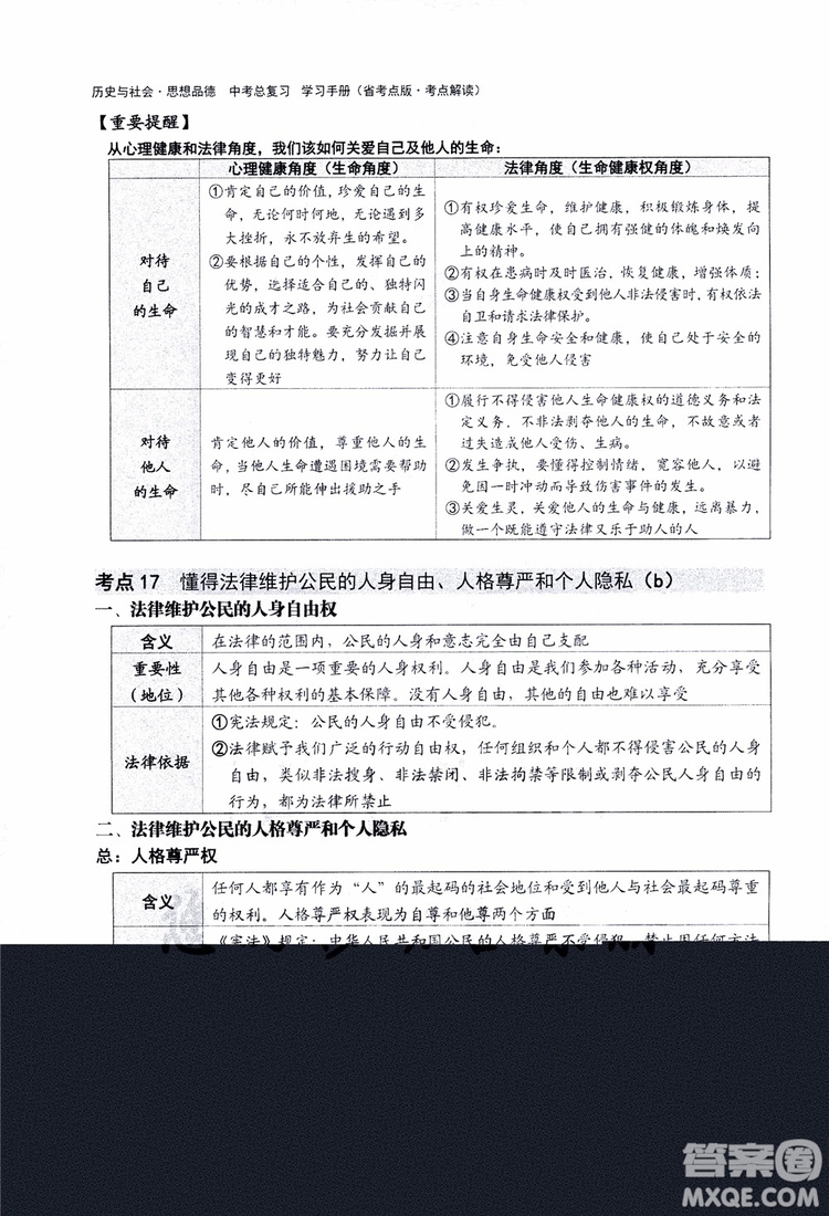 2018楊柳文化歷史與社會思想品德中考總復習學習手冊考點解讀省考點版參考答案