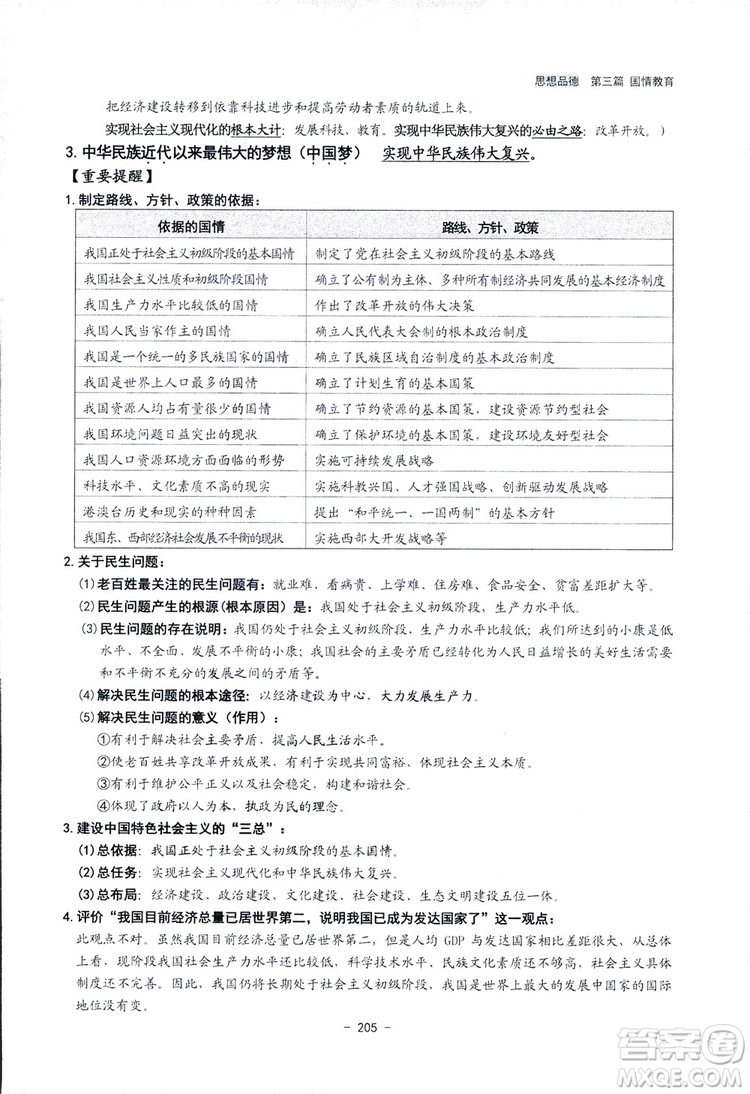 2018楊柳文化歷史與社會思想品德中考總復習學習手冊考點解讀省考點版參考答案