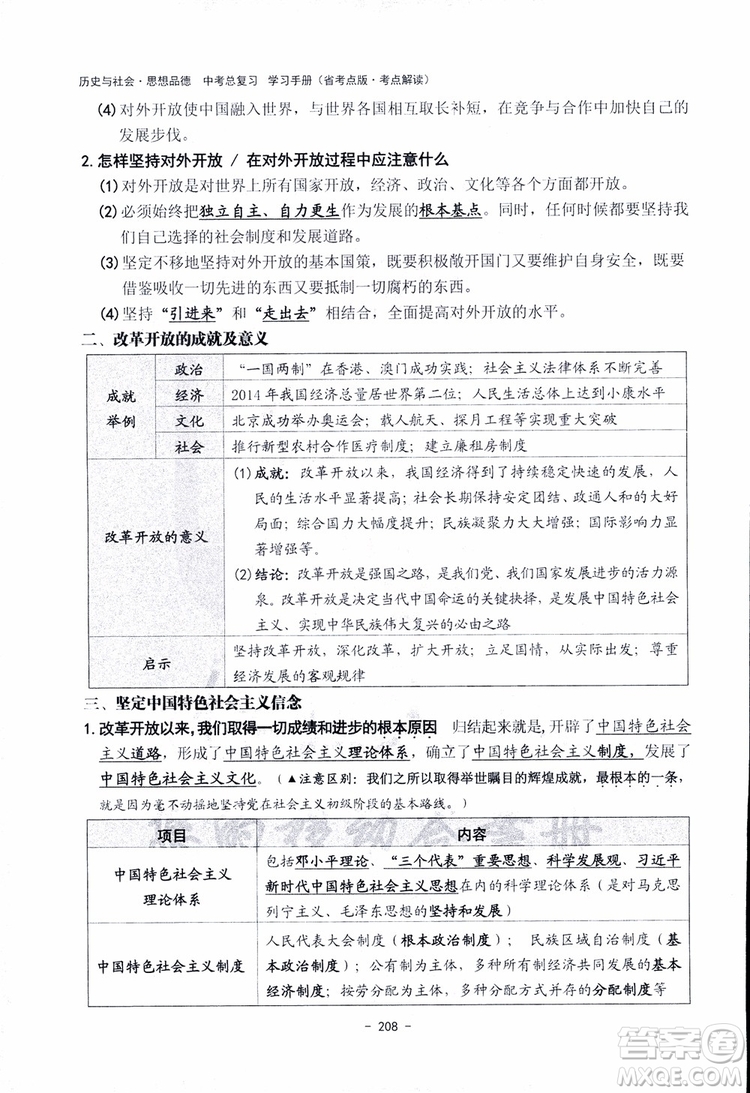 2018楊柳文化歷史與社會思想品德中考總復習學習手冊考點解讀省考點版參考答案