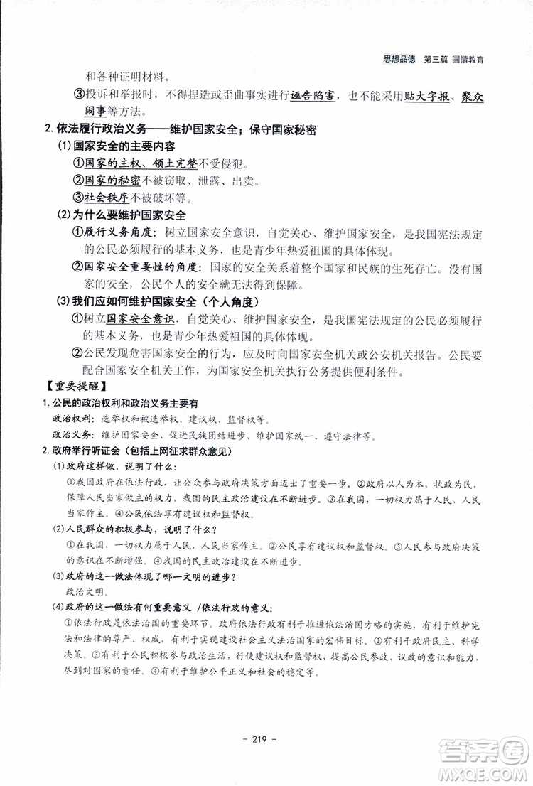 2018楊柳文化歷史與社會思想品德中考總復習學習手冊考點解讀省考點版參考答案