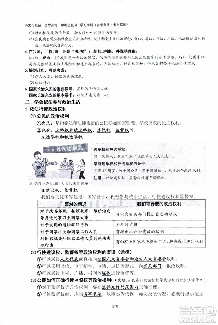 2018楊柳文化歷史與社會思想品德中考總復習學習手冊考點解讀省考點版參考答案