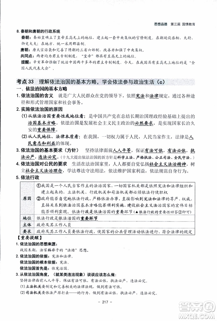 2018楊柳文化歷史與社會思想品德中考總復習學習手冊考點解讀省考點版參考答案