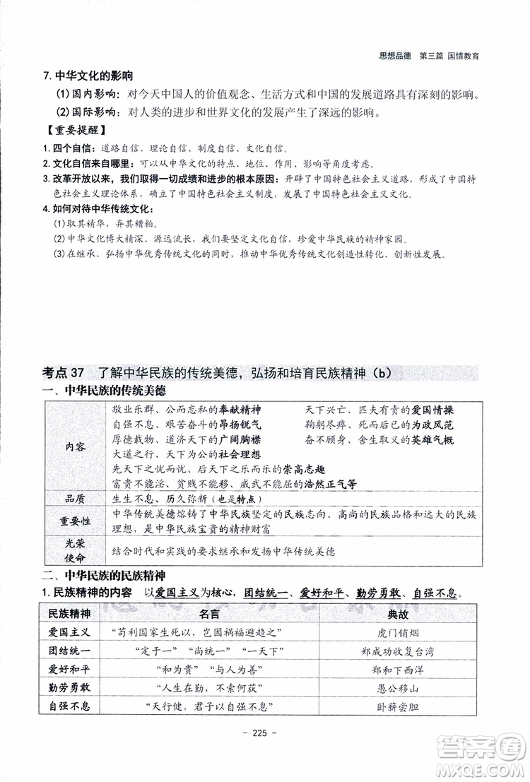 2018楊柳文化歷史與社會思想品德中考總復習學習手冊考點解讀省考點版參考答案