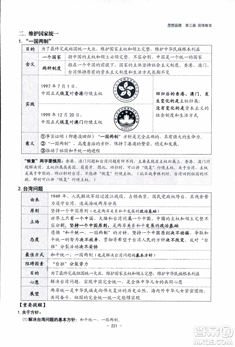 2018楊柳文化歷史與社會思想品德中考總復習學習手冊考點解讀省考點版參考答案