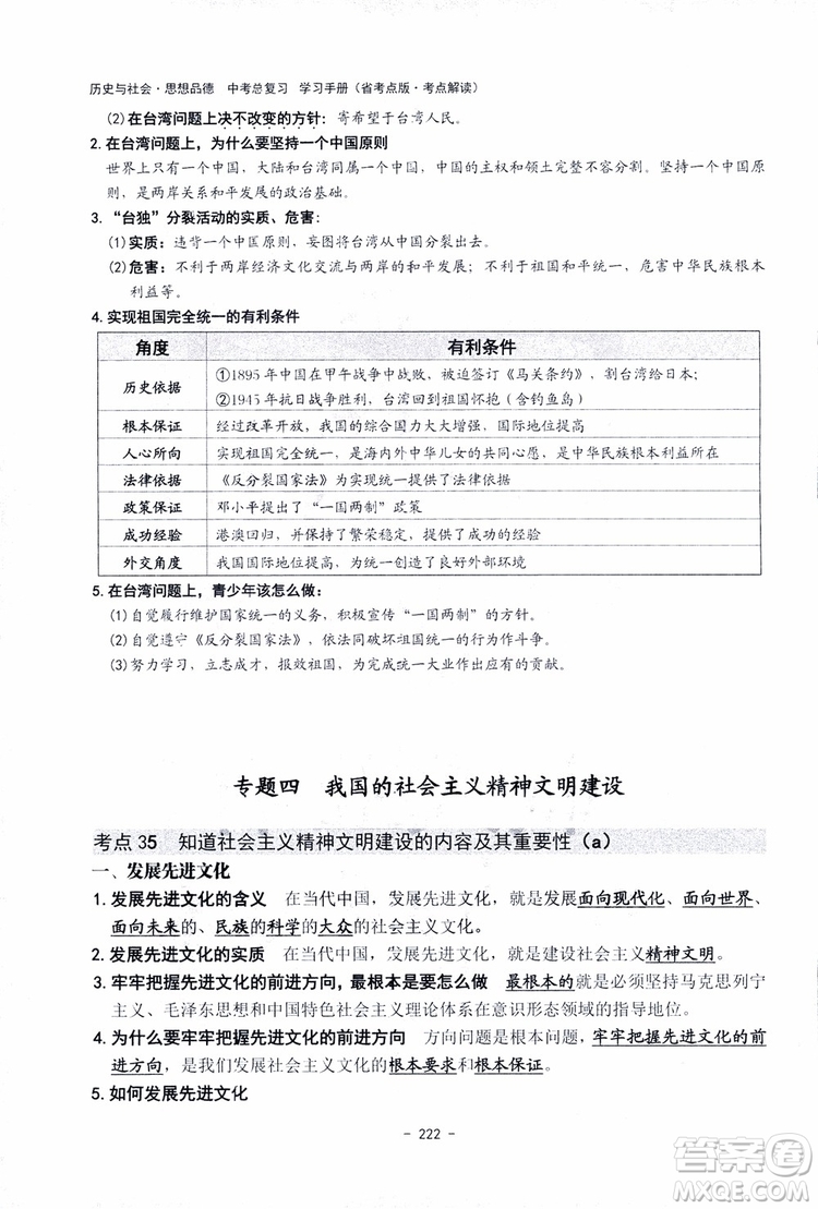 2018楊柳文化歷史與社會思想品德中考總復習學習手冊考點解讀省考點版參考答案