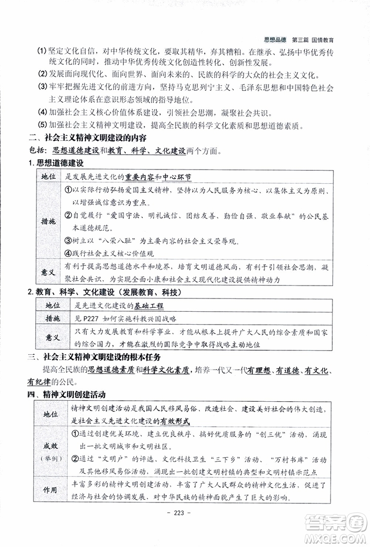 2018楊柳文化歷史與社會思想品德中考總復習學習手冊考點解讀省考點版參考答案