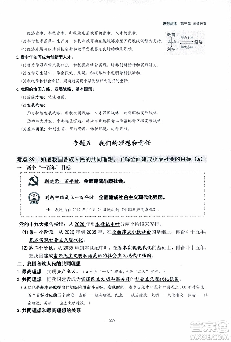 2018楊柳文化歷史與社會思想品德中考總復習學習手冊考點解讀省考點版參考答案