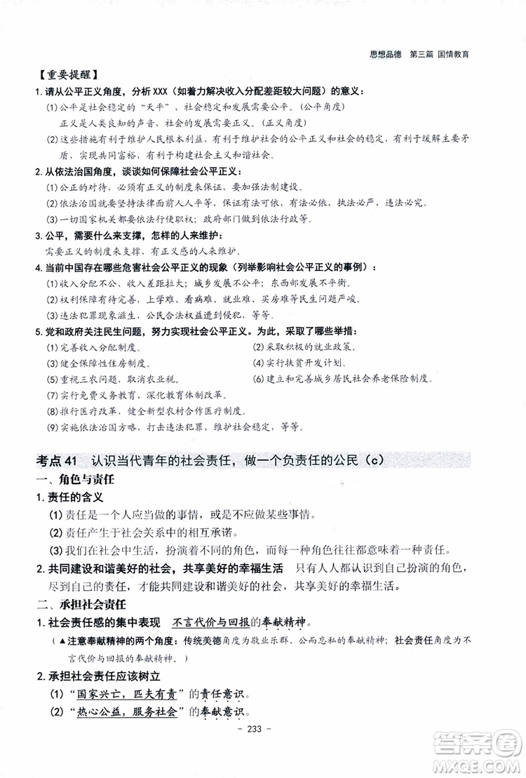 2018楊柳文化歷史與社會思想品德中考總復習學習手冊考點解讀省考點版參考答案