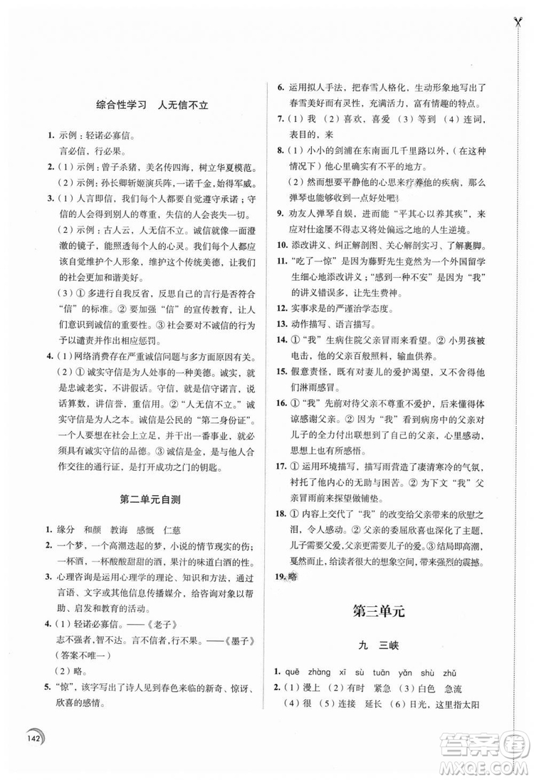 9787549974177學習與評價2018年8年級上冊語文答案