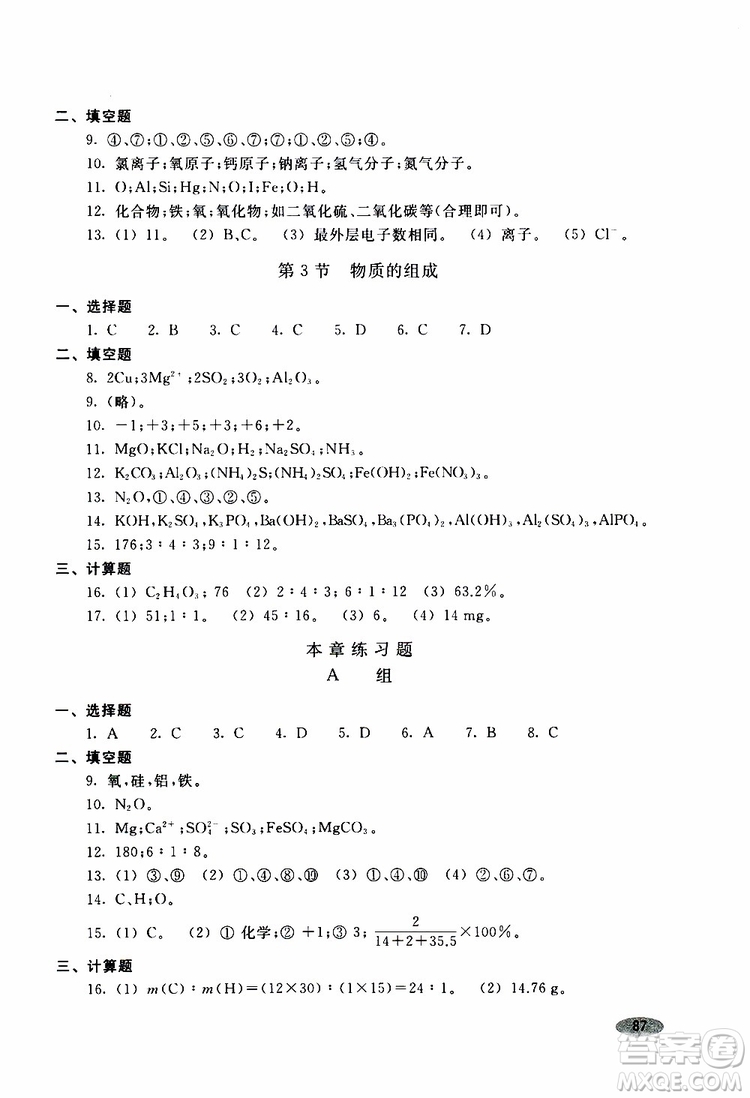 2018版化學(xué)九年級(jí)上冊(cè)學(xué)生同步學(xué)習(xí)手冊(cè)參考答案