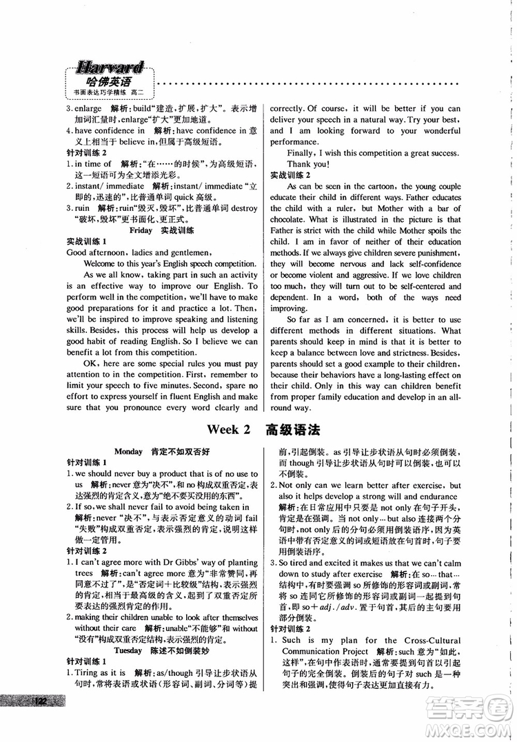 2019版哈佛英語高二書面表達(dá)巧學(xué)精練參考答案