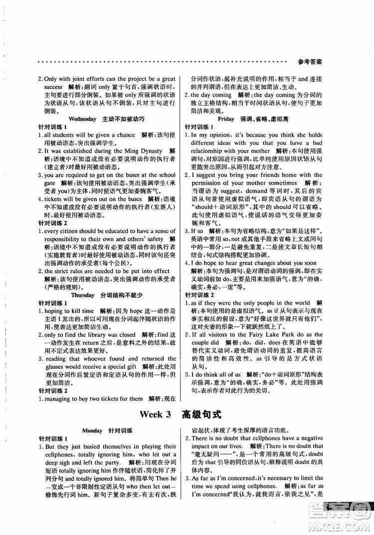 2019版哈佛英語高二書面表達(dá)巧學(xué)精練參考答案