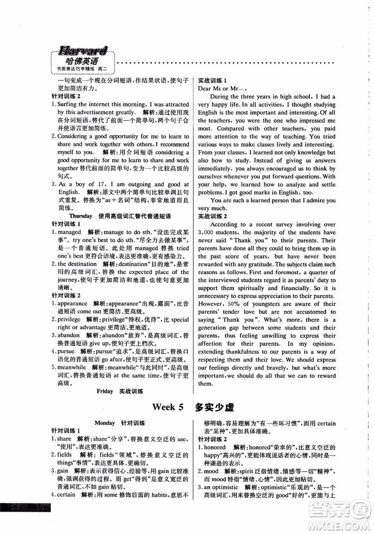 2019版哈佛英語高二書面表達(dá)巧學(xué)精練參考答案