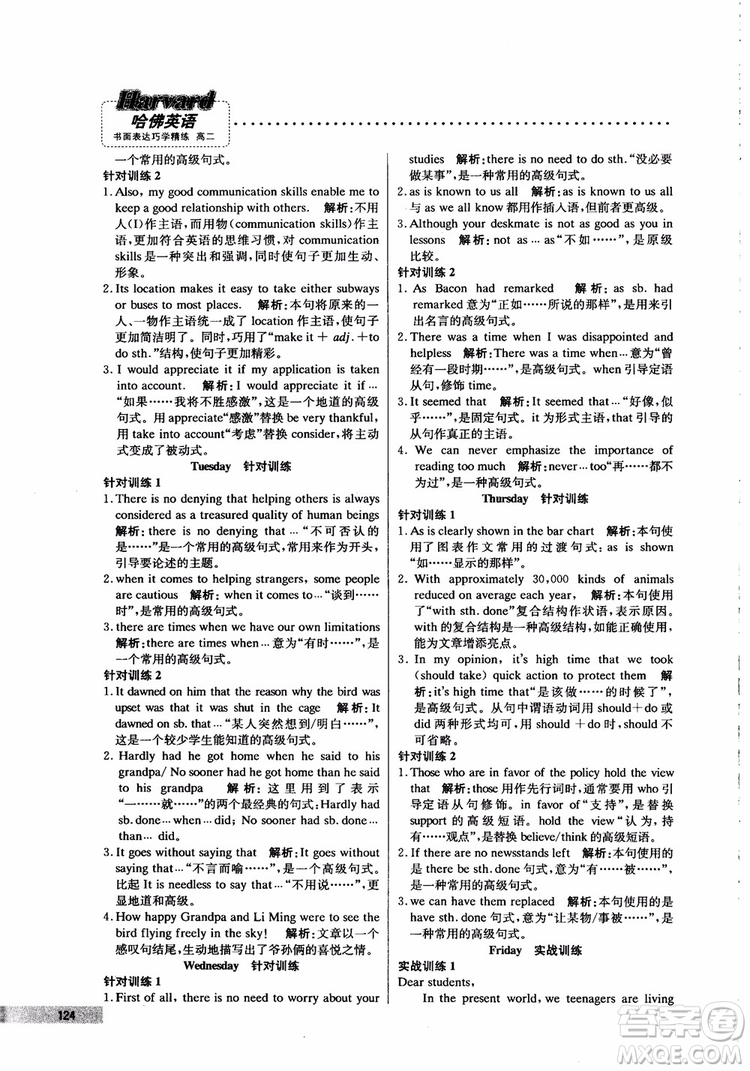 2019版哈佛英語高二書面表達(dá)巧學(xué)精練參考答案