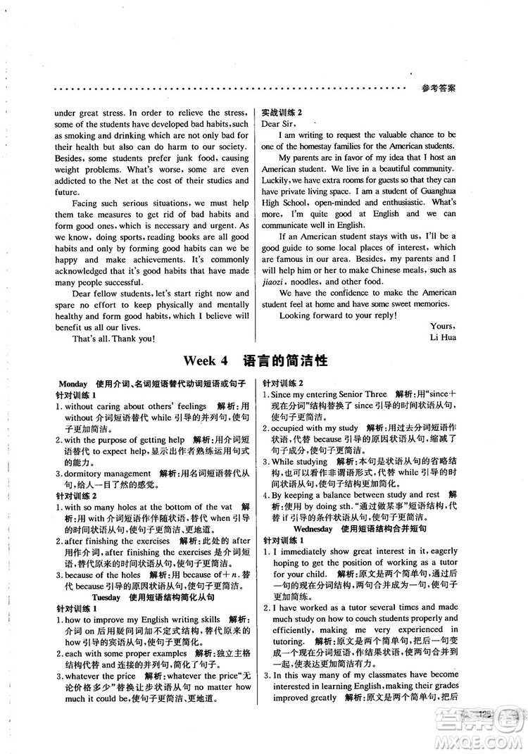 2019版哈佛英語高二書面表達(dá)巧學(xué)精練參考答案