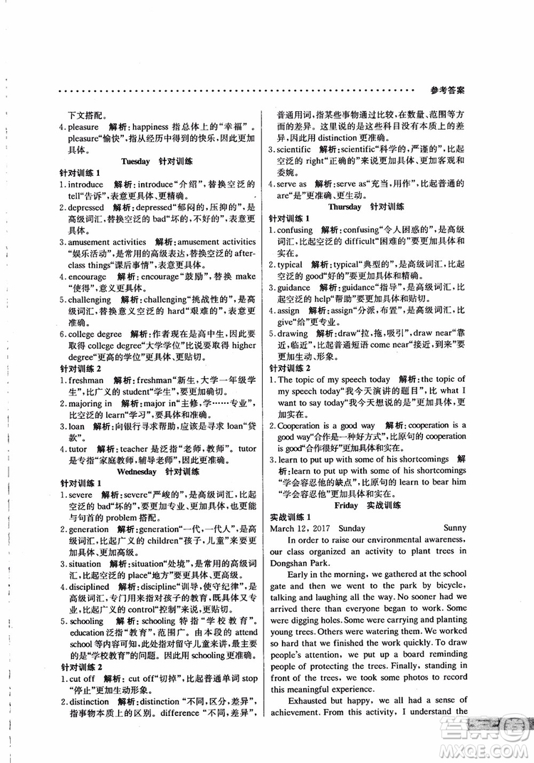 2019版哈佛英語高二書面表達(dá)巧學(xué)精練參考答案