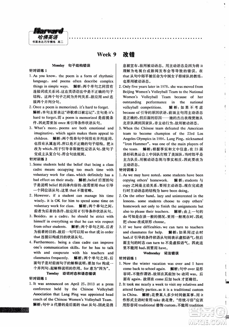 2019版哈佛英語高二書面表達(dá)巧學(xué)精練參考答案