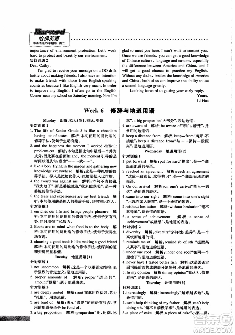 2019版哈佛英語高二書面表達(dá)巧學(xué)精練參考答案