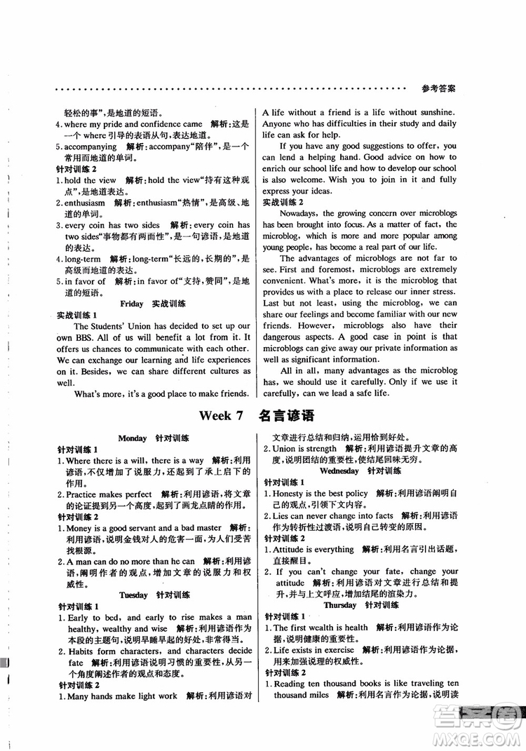 2019版哈佛英語高二書面表達(dá)巧學(xué)精練參考答案