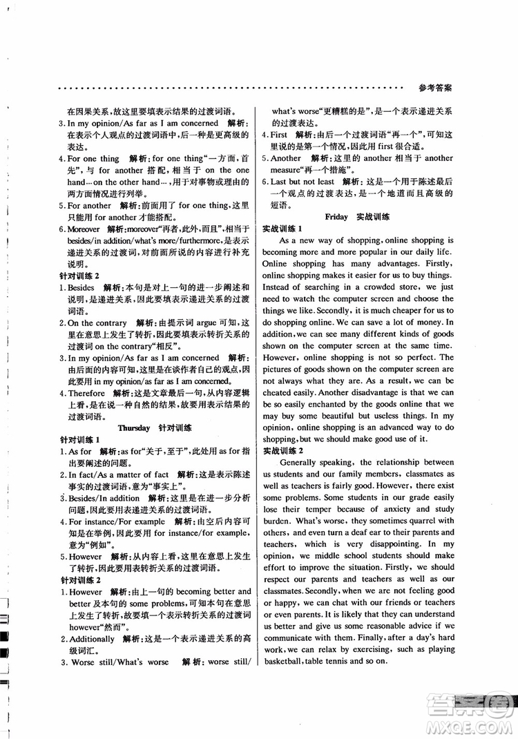 2019版哈佛英語高二書面表達(dá)巧學(xué)精練參考答案