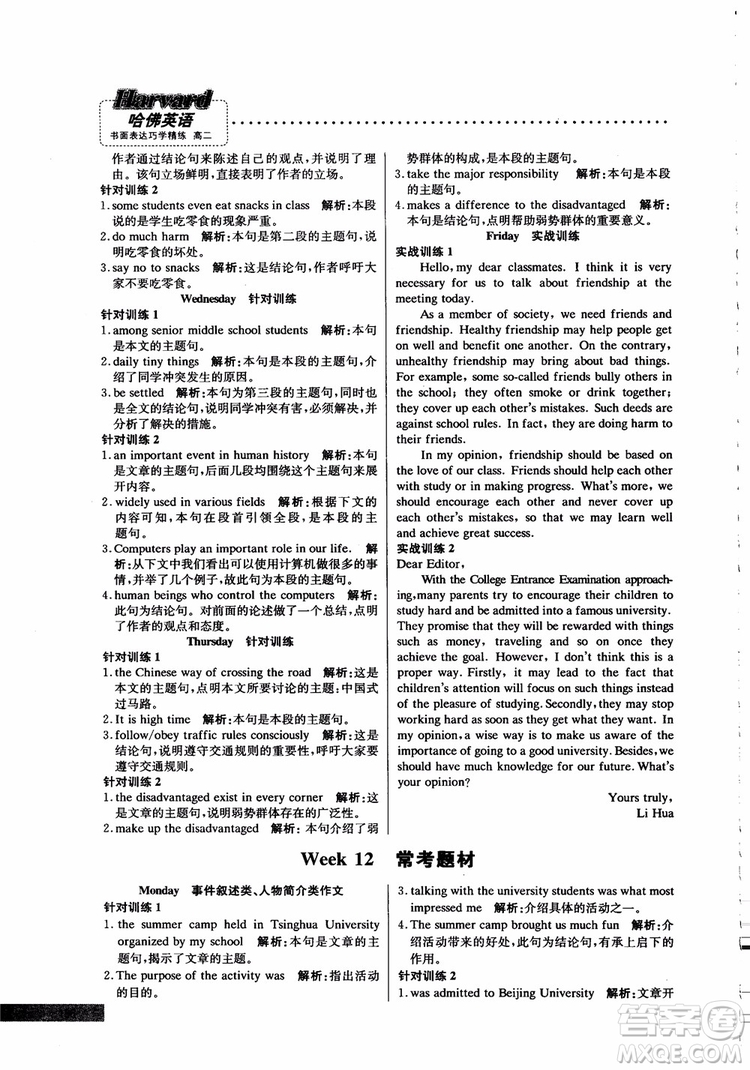 2019版哈佛英語高二書面表達(dá)巧學(xué)精練參考答案