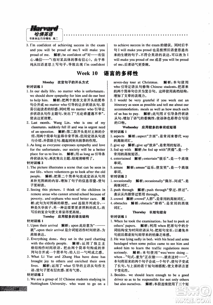 2019版哈佛英語高二書面表達(dá)巧學(xué)精練參考答案