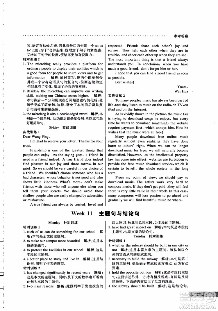 2019版哈佛英語高二書面表達(dá)巧學(xué)精練參考答案