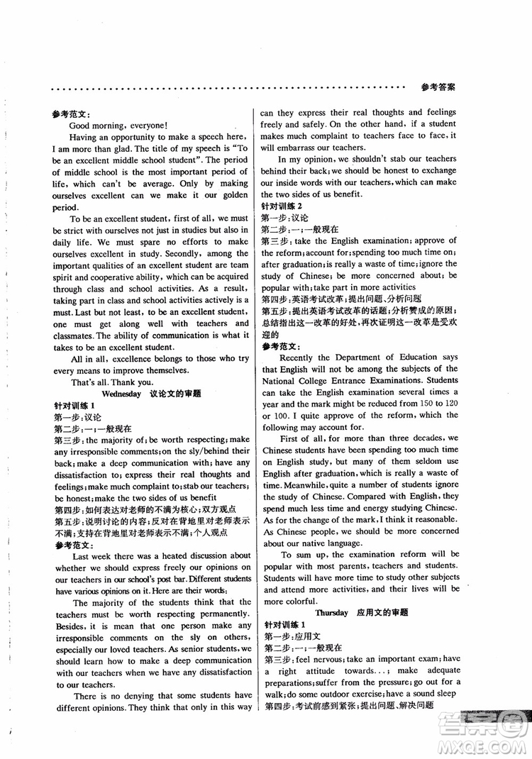 2019版哈佛英語高二書面表達(dá)巧學(xué)精練參考答案