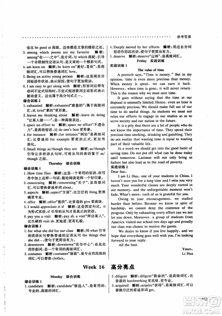 2019版哈佛英語高二書面表達(dá)巧學(xué)精練參考答案