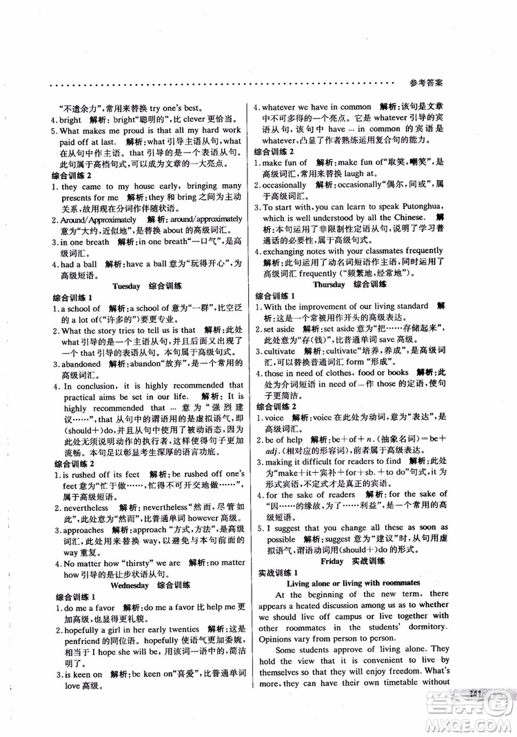 2019版哈佛英語高二書面表達(dá)巧學(xué)精練參考答案