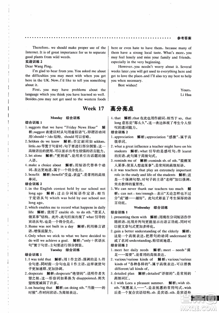 2019版哈佛英語高二書面表達(dá)巧學(xué)精練參考答案