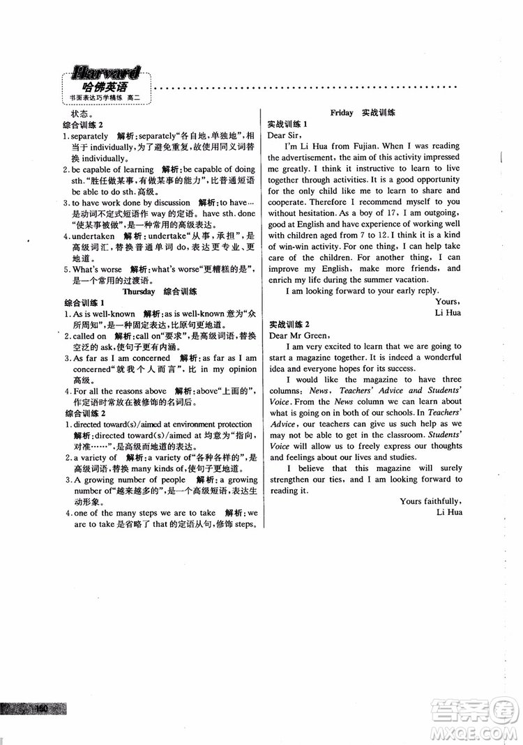 2019版哈佛英語高二書面表達(dá)巧學(xué)精練參考答案