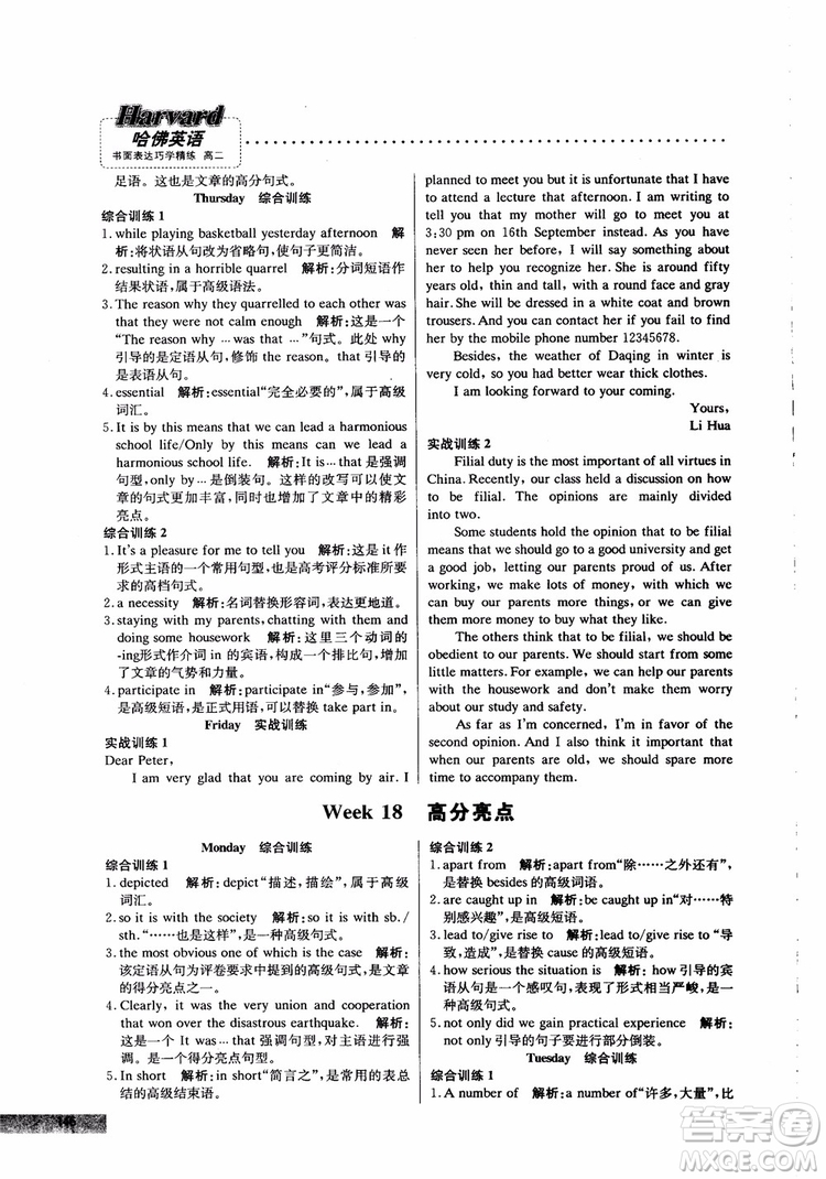 2019版哈佛英語高二書面表達(dá)巧學(xué)精練參考答案