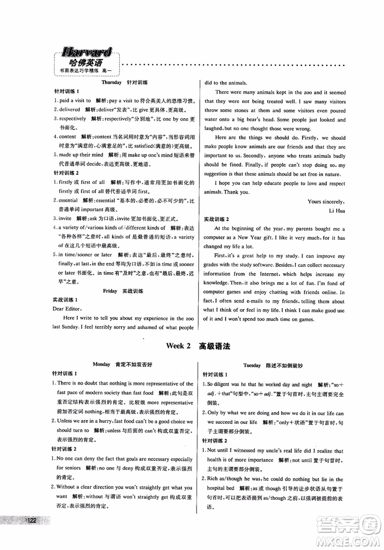 2019新版哈佛英語(yǔ)書(shū)面表達(dá)巧學(xué)精練高一參考答案