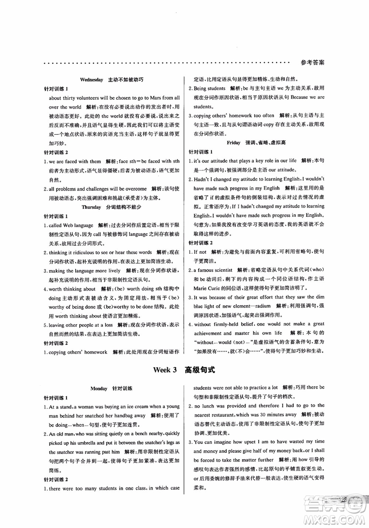 2019新版哈佛英語(yǔ)書(shū)面表達(dá)巧學(xué)精練高一參考答案