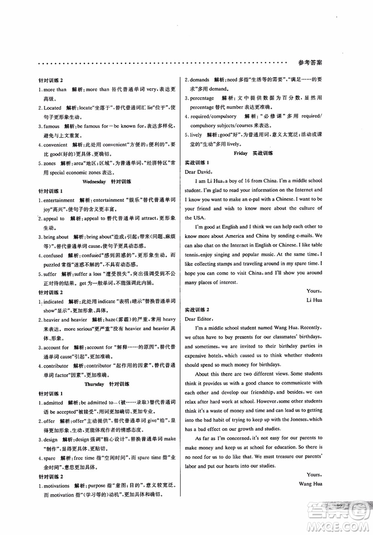 2019新版哈佛英語(yǔ)書(shū)面表達(dá)巧學(xué)精練高一參考答案