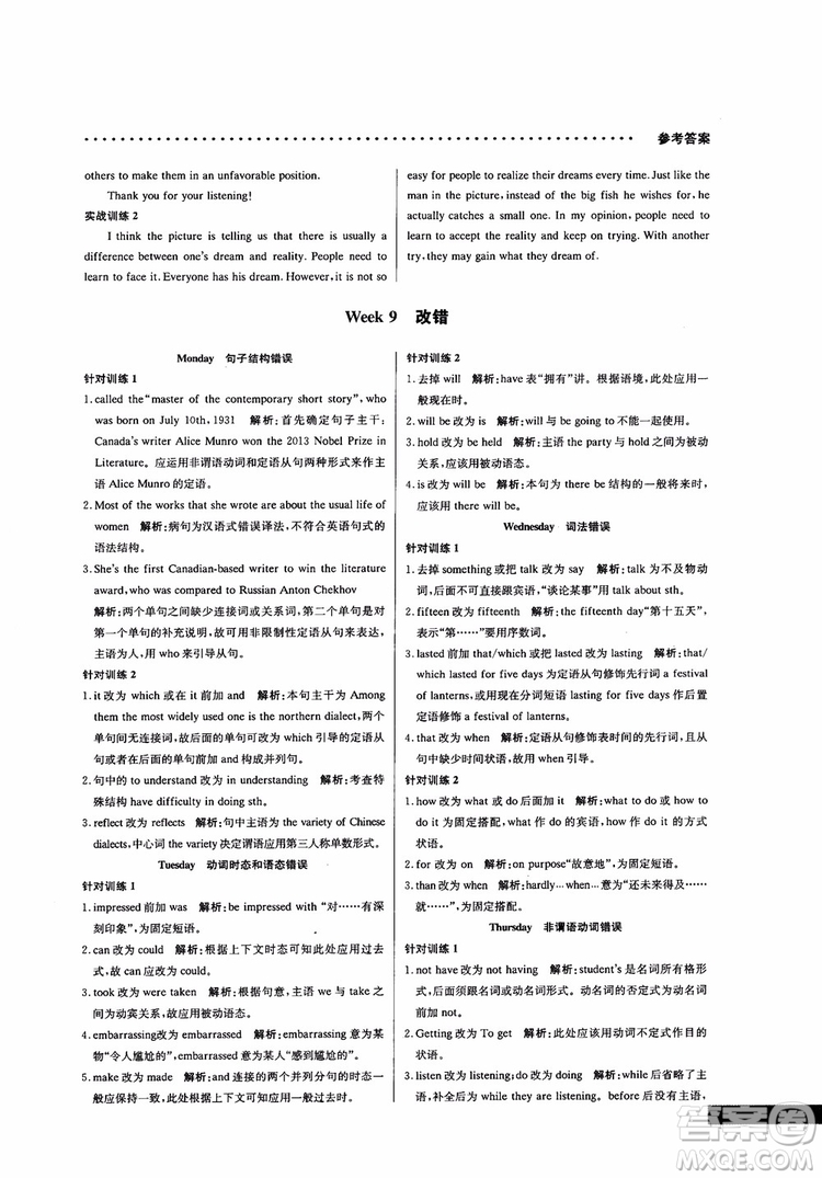 2019新版哈佛英語(yǔ)書(shū)面表達(dá)巧學(xué)精練高一參考答案